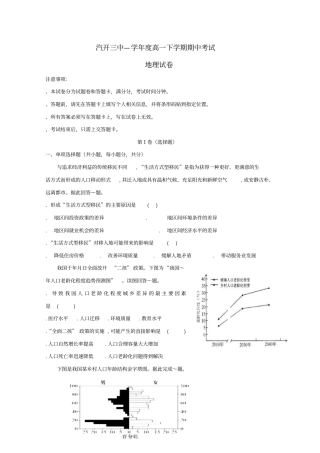 吉林长春汽车经济开发区第三中学2018_2019学年高一地理下学期期中试题