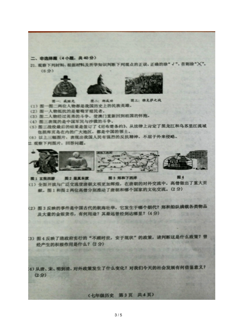 吉林长春朝阳区2017_2018学年七年级历史下学期期末试题扫描版新人教版_第3页