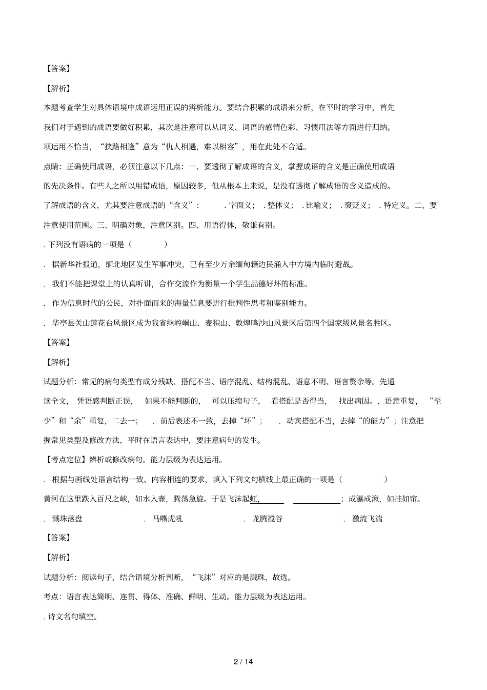 吉林长春第四十七中学2018_2019学年七年级语文4月月考试题含解析_第2页