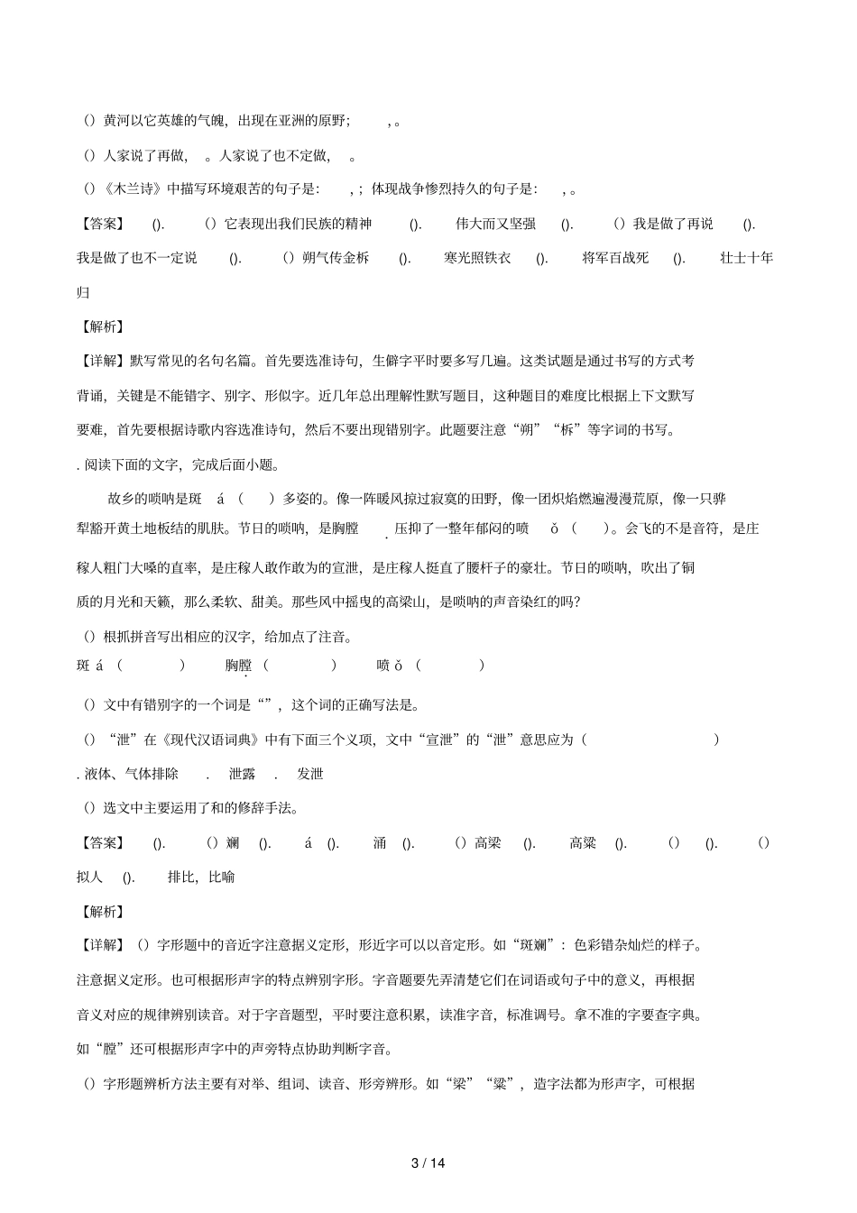 吉林长春第四十七中学2018_2019学年七年级语文4月月考试题含解析_第3页