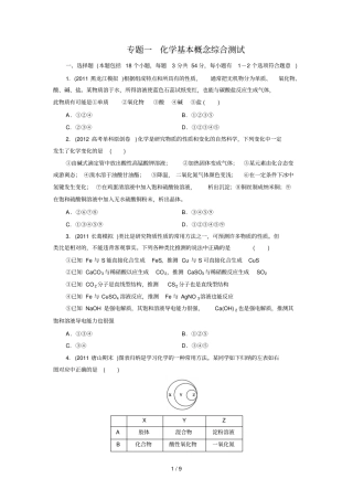 吉林长白山高高三化专题化基本概念综合测试