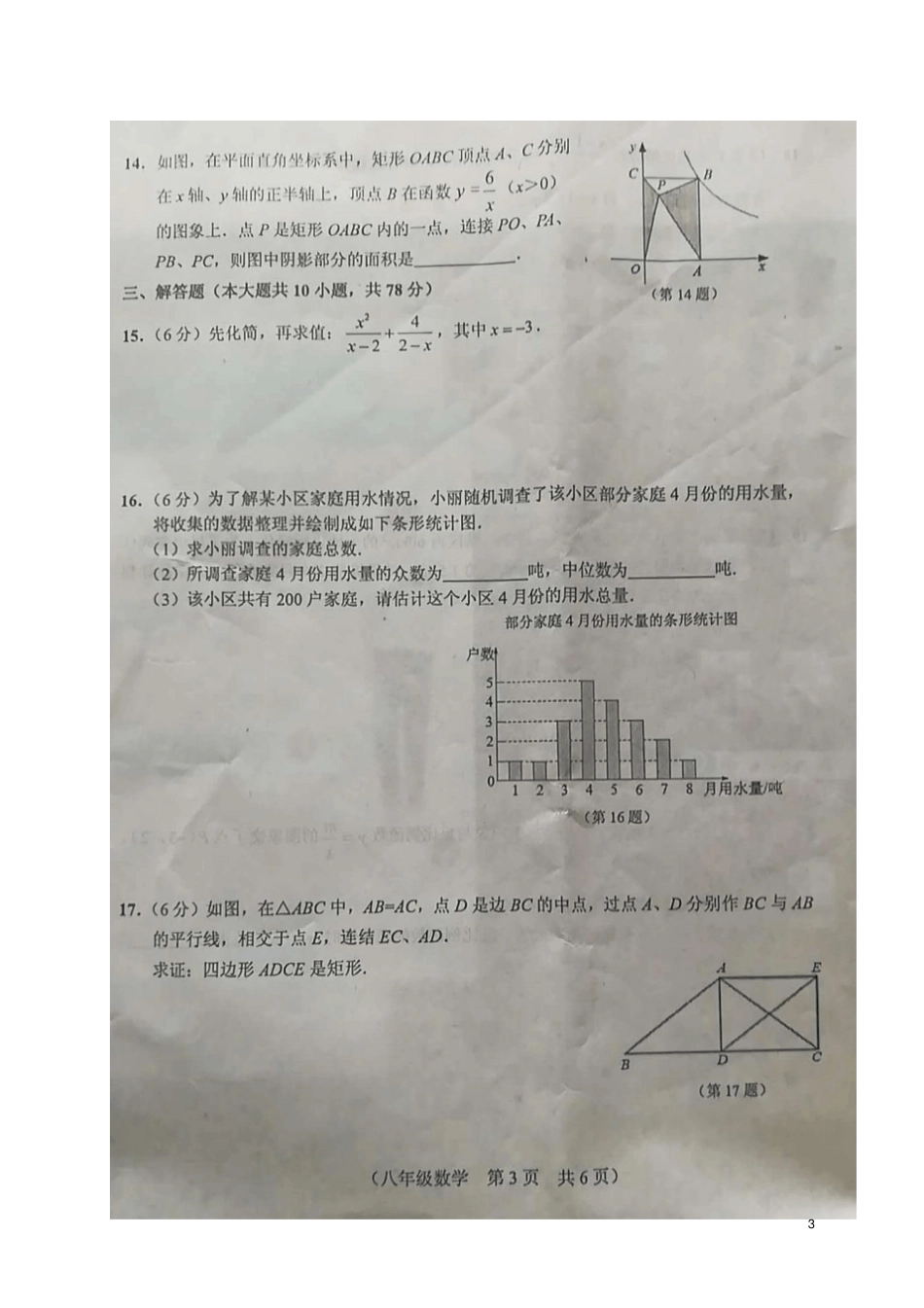吉林长春朝阳区2017-2018学年八年级数学下学期期末试题扫描版华东师大版_第3页