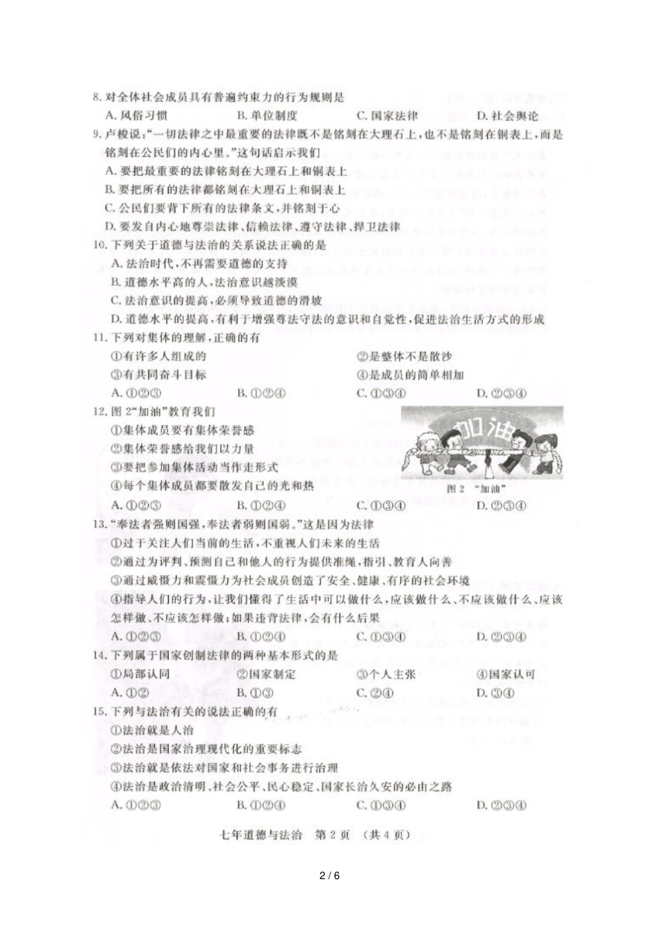 吉林长春汽车经济技术开发区2017_2018学年七年级道德与法治下学期期末试题扫描版新人教版20180713357_第2页