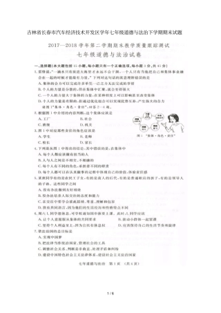 吉林长春汽车经济技术开发区2017_2018学年七年级道德与法治下学期期末试题扫描版新人教版20180713357