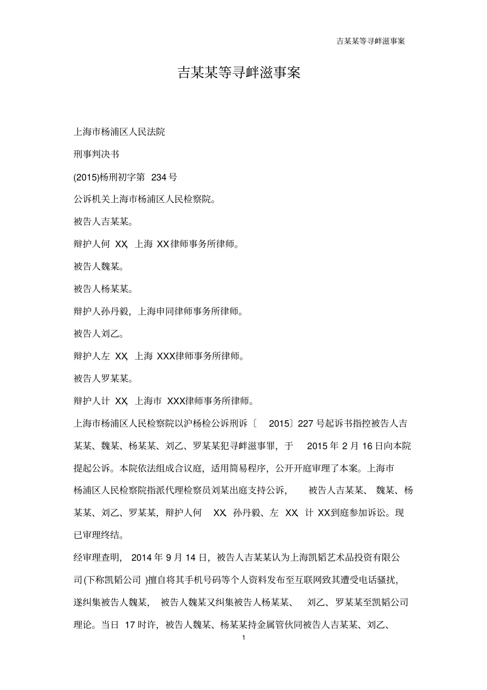 吉某某等寻衅滋事案_第2页