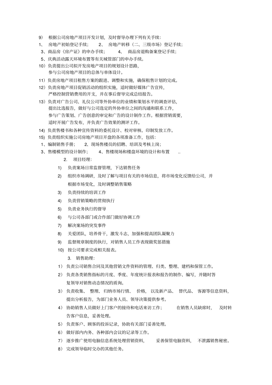 吉盛联行营销部规章制度青岛空_第2页