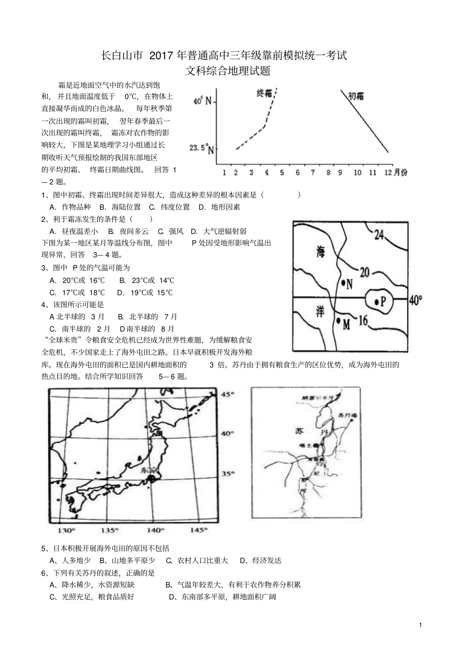吉林长白山2017届高三第二次模拟考试文综地理试卷分析_第1页