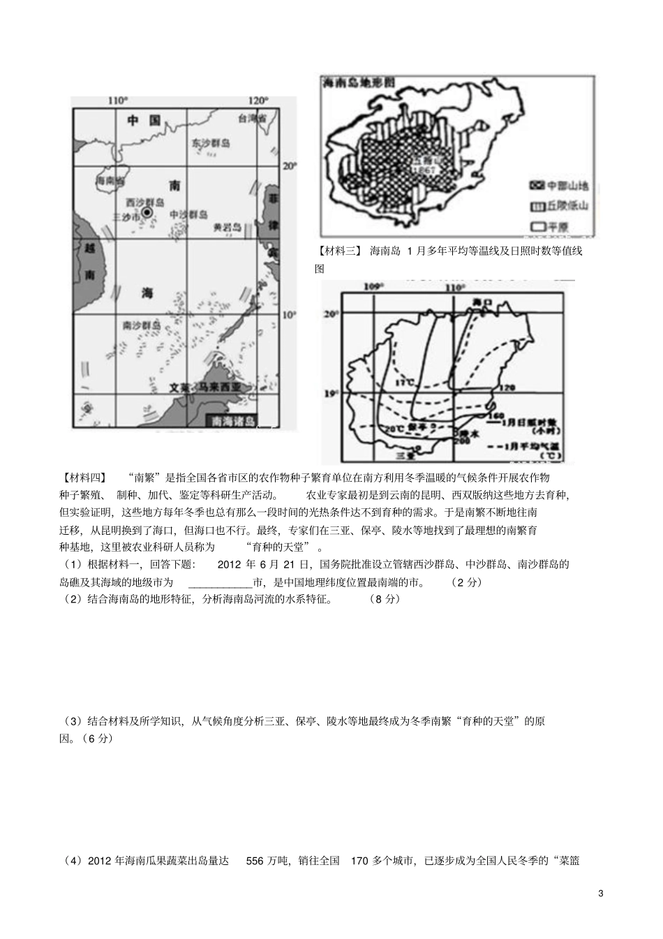 吉林长白山2017届高三第二次模拟考试文综地理试卷分析_第3页