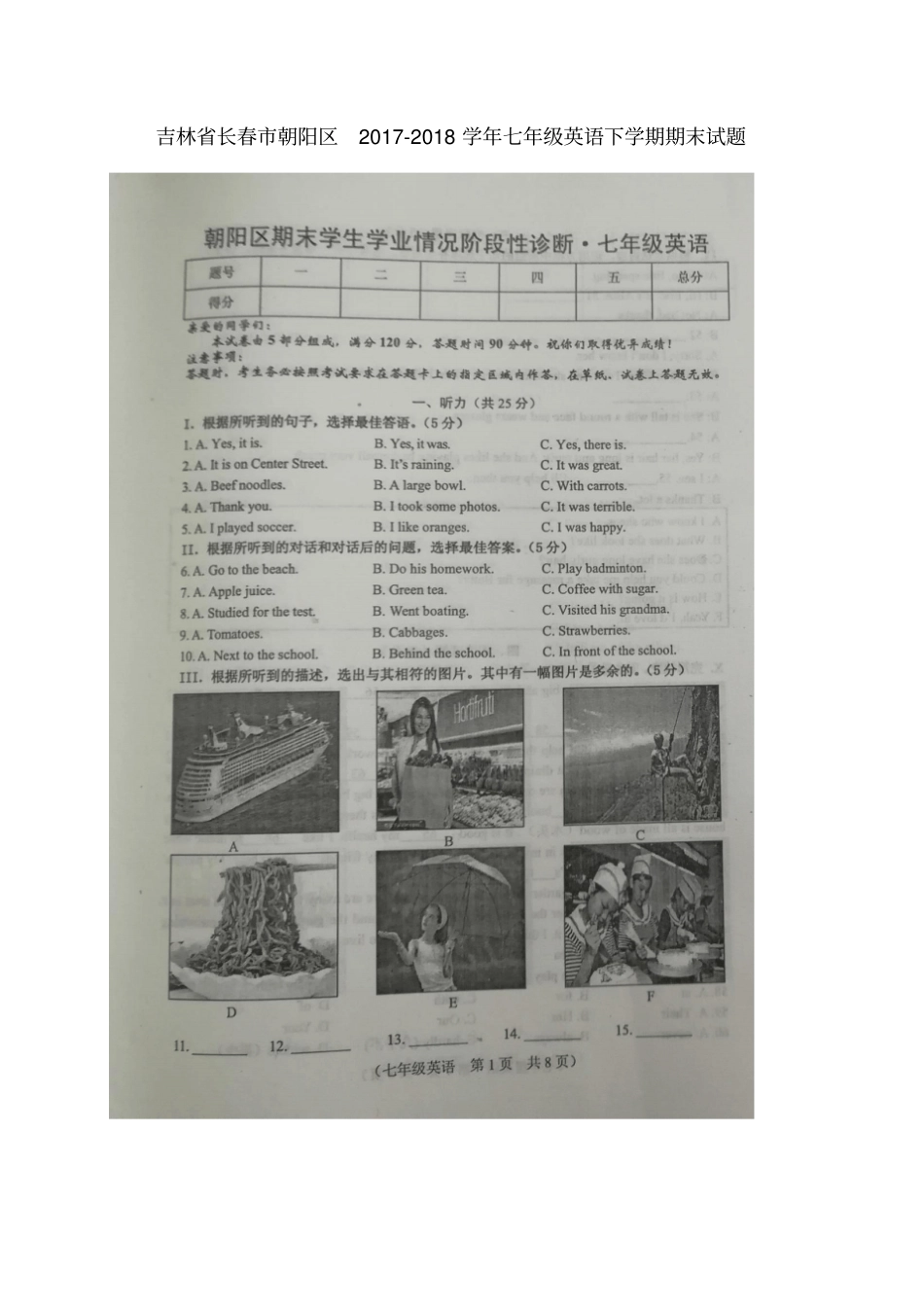 吉林长春朝阳区2017-2018学年七年级英语下学期期末试题扫描版人教新目标版_第1页