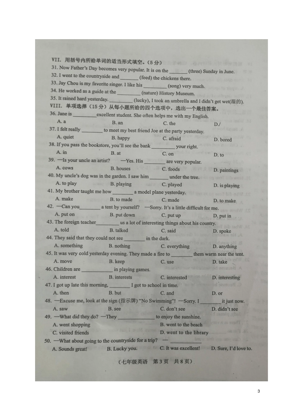 吉林长春朝阳区2017-2018学年七年级英语下学期期末试题扫描版人教新目标版_第3页