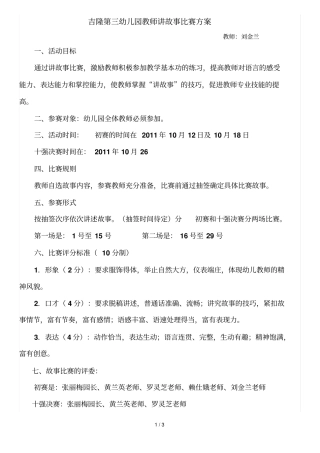 吉隆第三幼儿园教师讲故事比赛方案