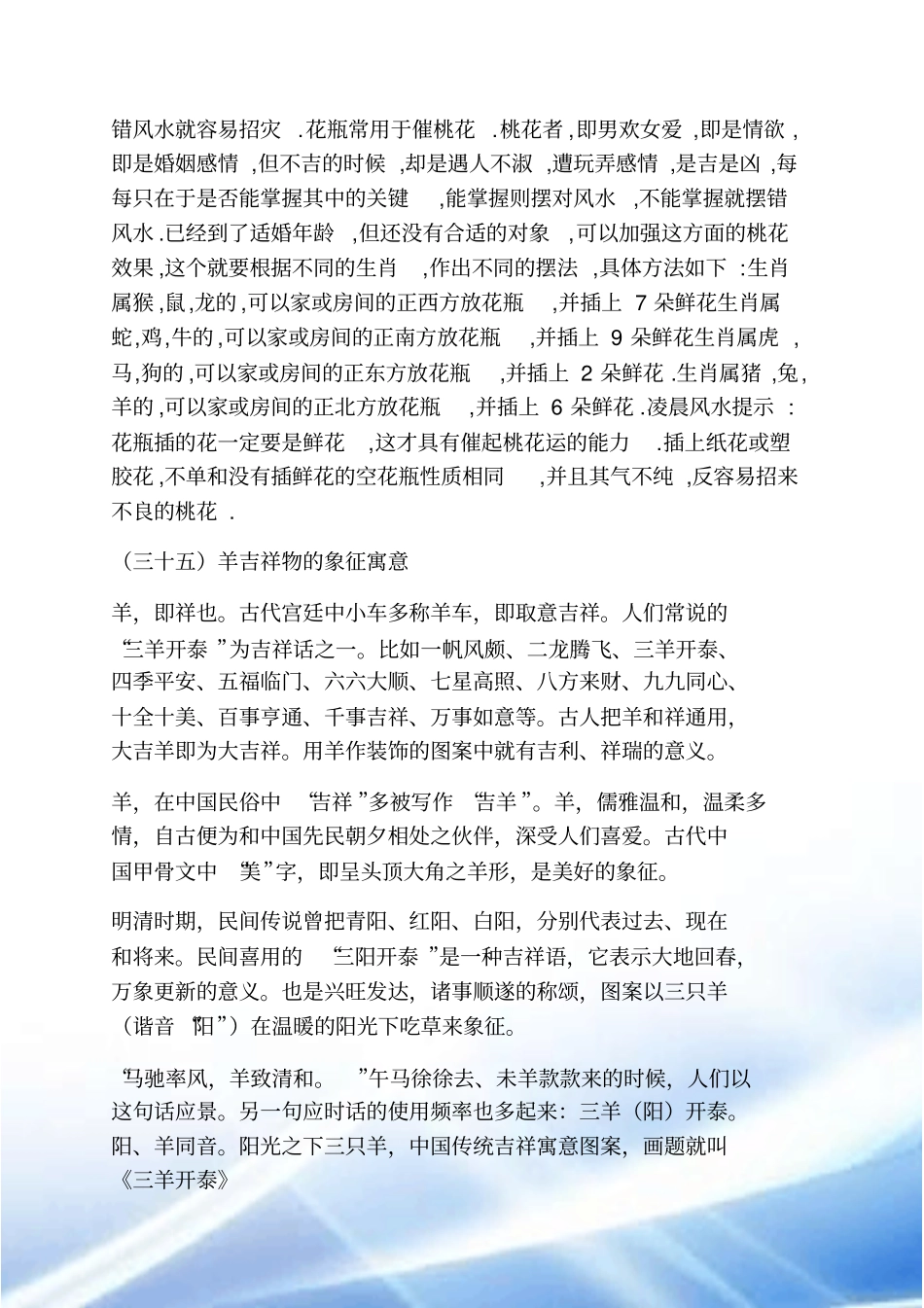 吉祥物象征意义_第2页