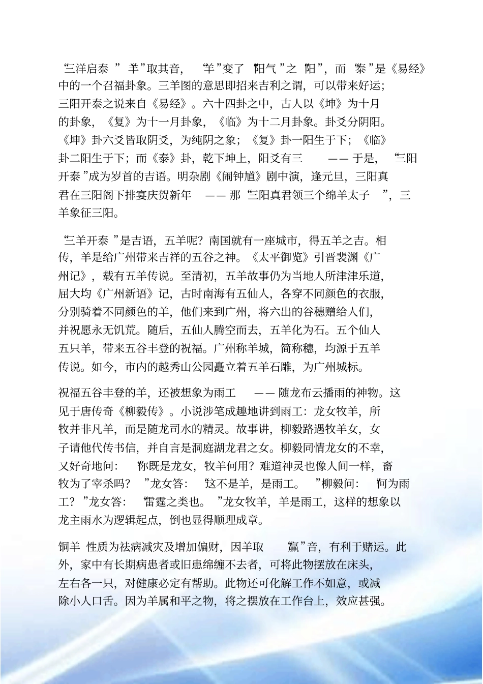 吉祥物象征意义_第3页