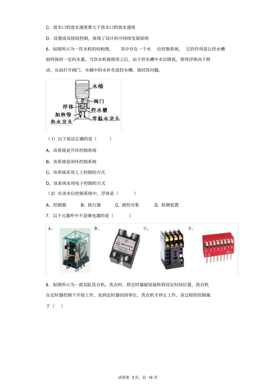吉林高中通用技术控制与设计测试题_第3页