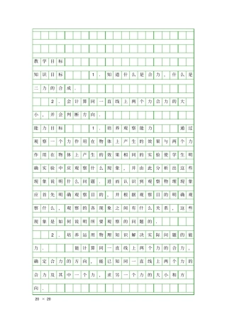 同一直线上二力的合成