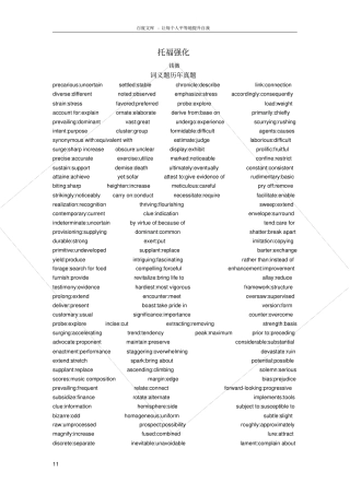 同义词替换和长难句