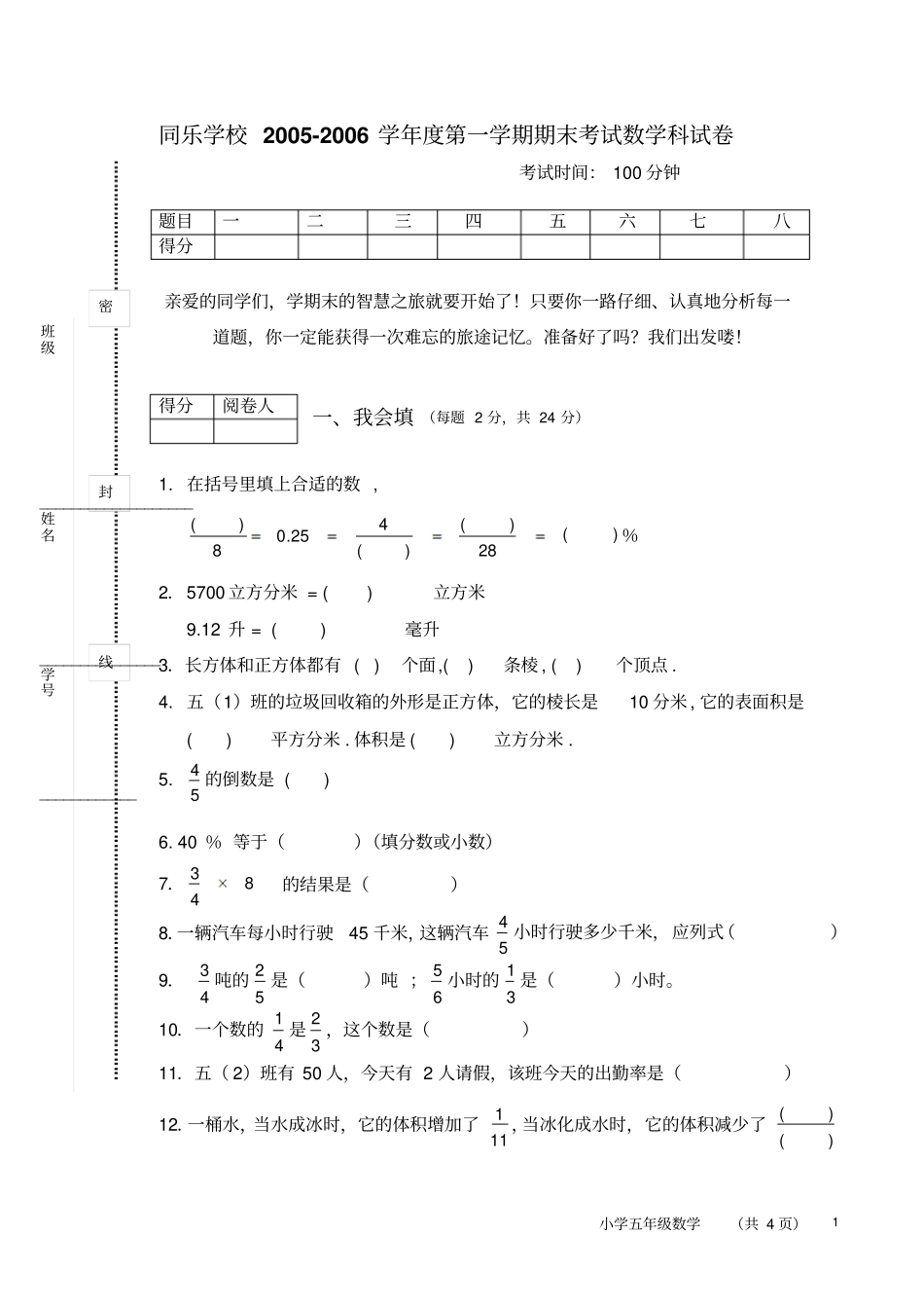 同乐学校2002006学年北师大五年级下期末考试试题试卷_第1页