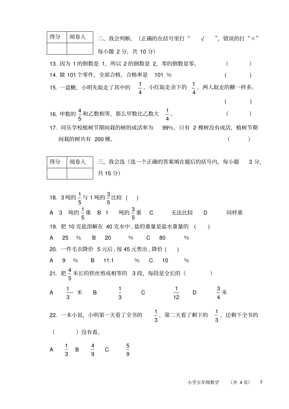 同乐学校2002006学年北师大五年级下期末考试试题试卷_第2页