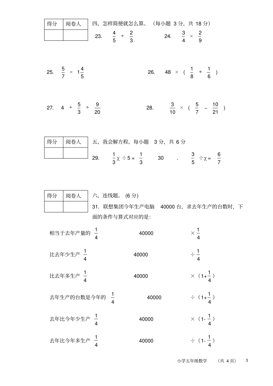 同乐学校2002006学年北师大五年级下期末考试试题试卷_第3页