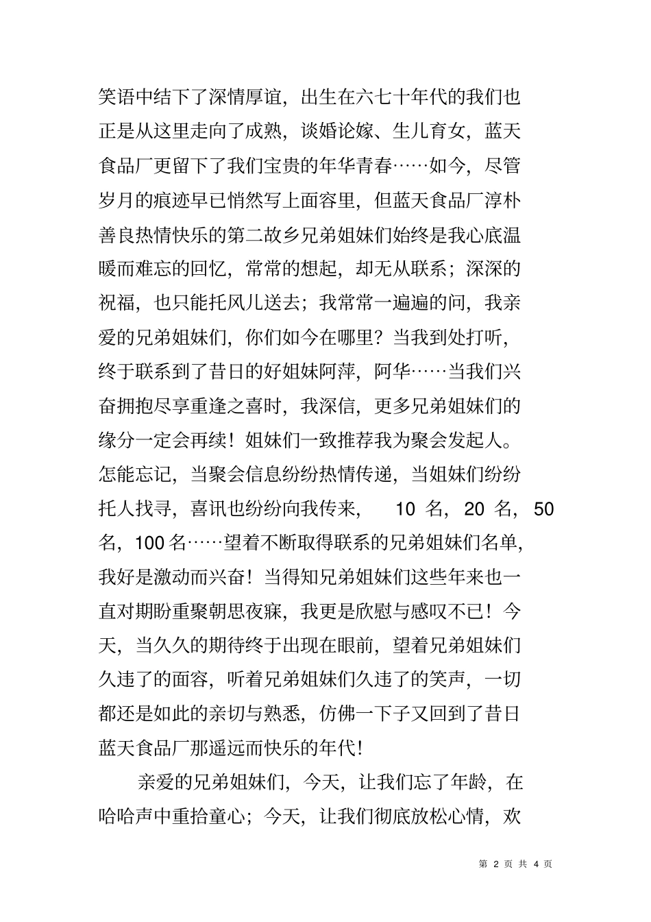 同事十年再聚首致辞_第2页