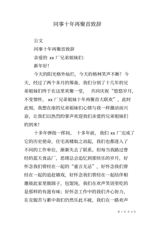 同事十年再聚首致辞
