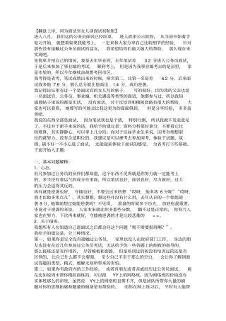 同为面试官女儿谈面试初阶版讲解