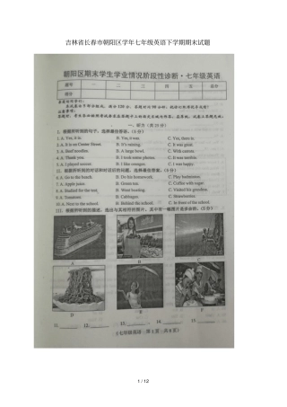 吉林长春朝阳区2017_2018学年七年级英语下学期期末试题扫描版人教新目标版20180713354