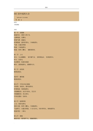 同仁堂中成药大全