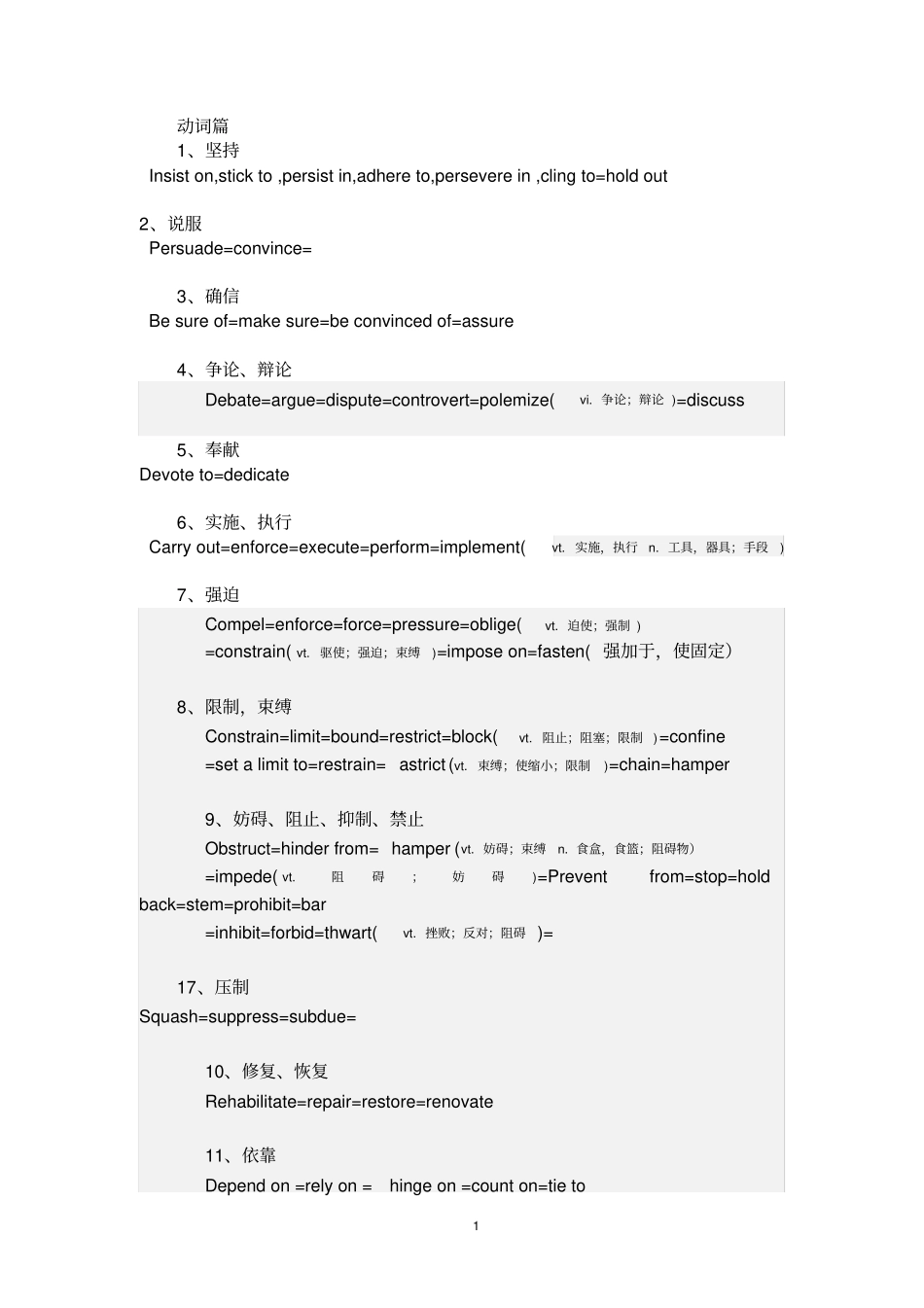 同义替换自己整理汇编_第1页