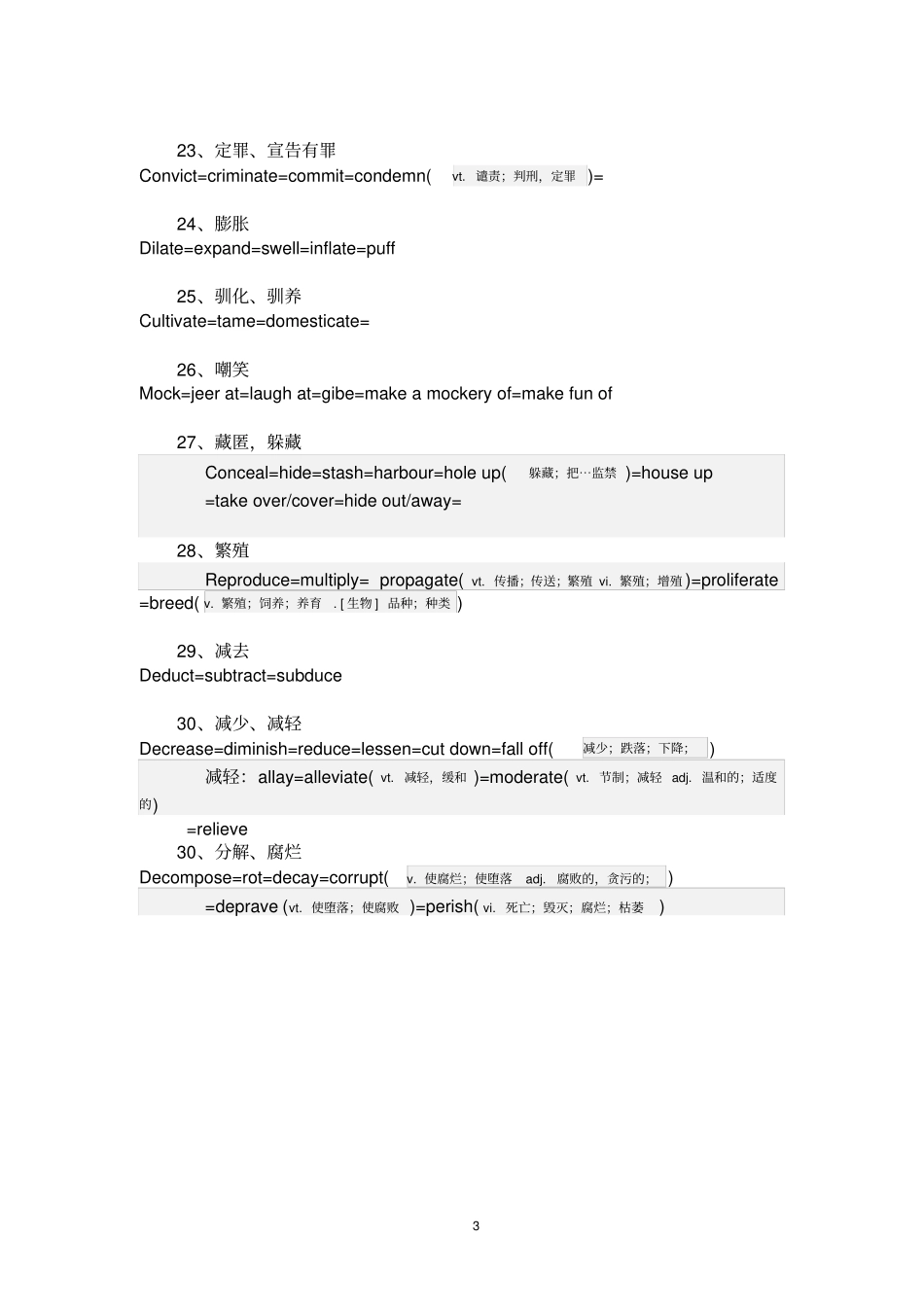 同义替换自己整理汇编_第3页