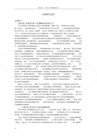 同仁堂选择分拆上