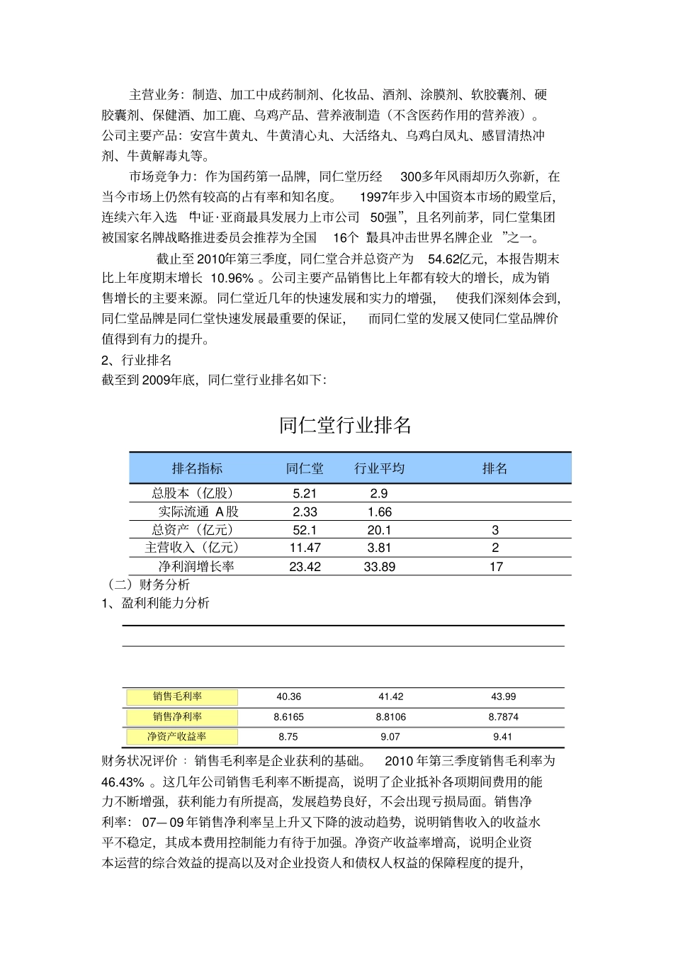 同仁堂股票投资分析报告_第3页