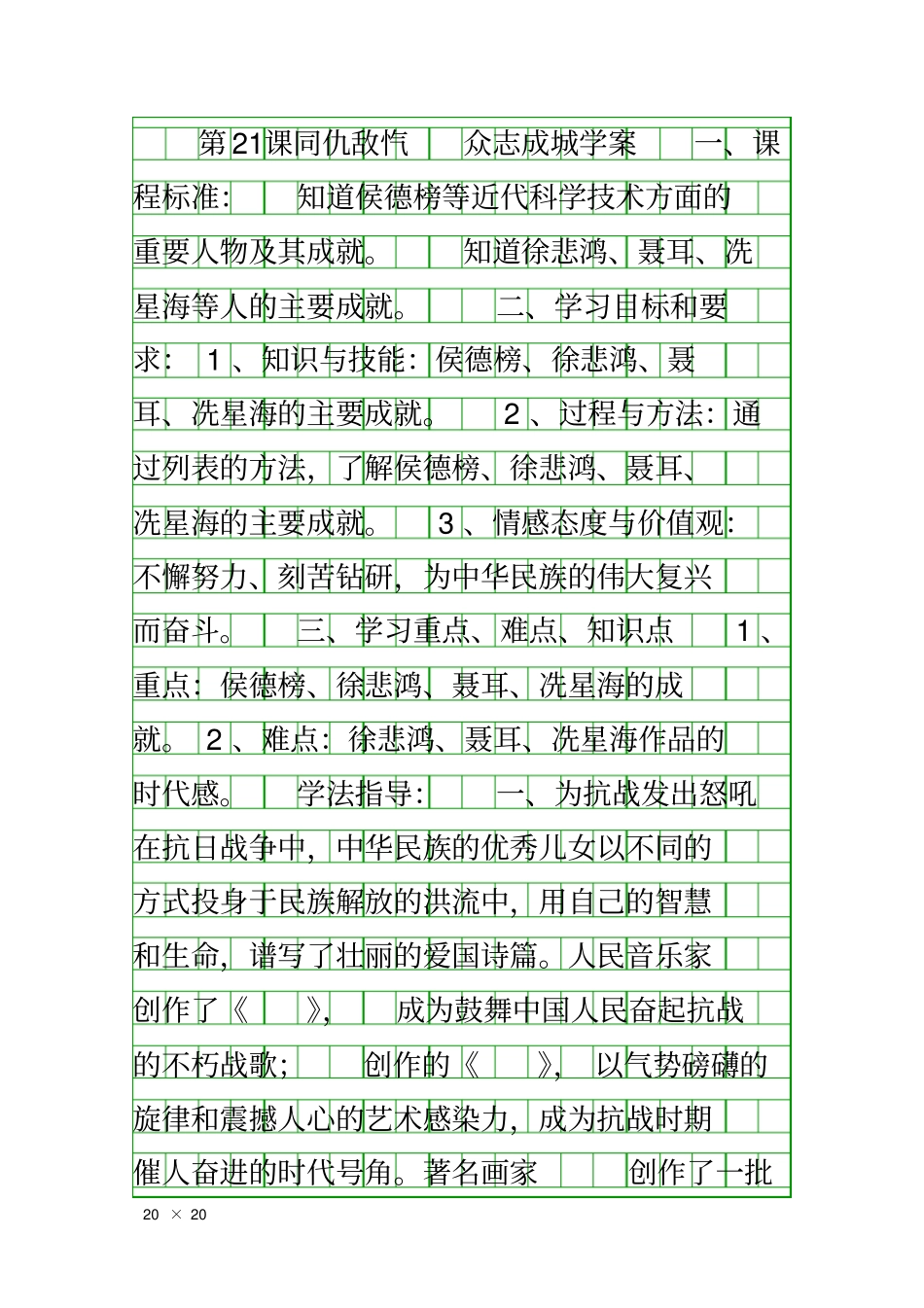 同仇敌忾众志成城学案_第1页