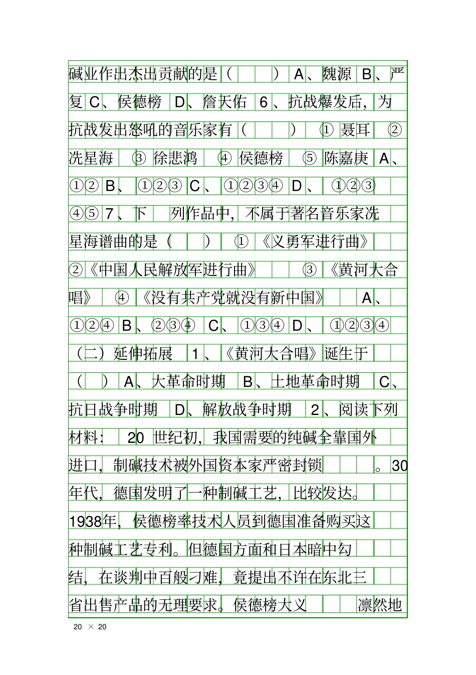 同仇敌忾众志成城学案_第3页