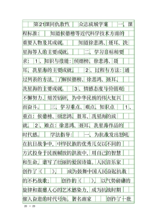 同仇敌忾众志成城学案