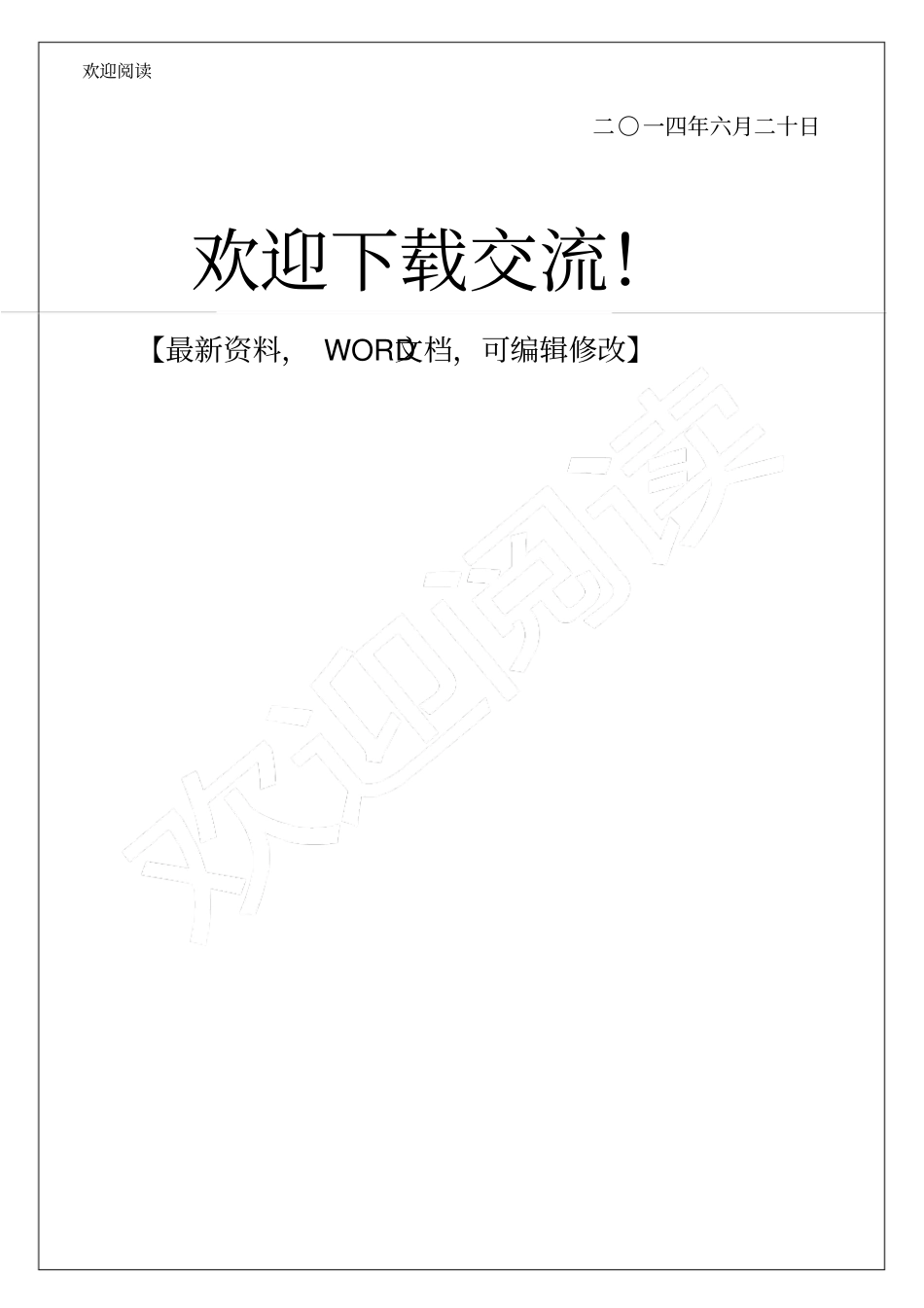 同仁联社自助设备专项安全自查报告25p_第3页