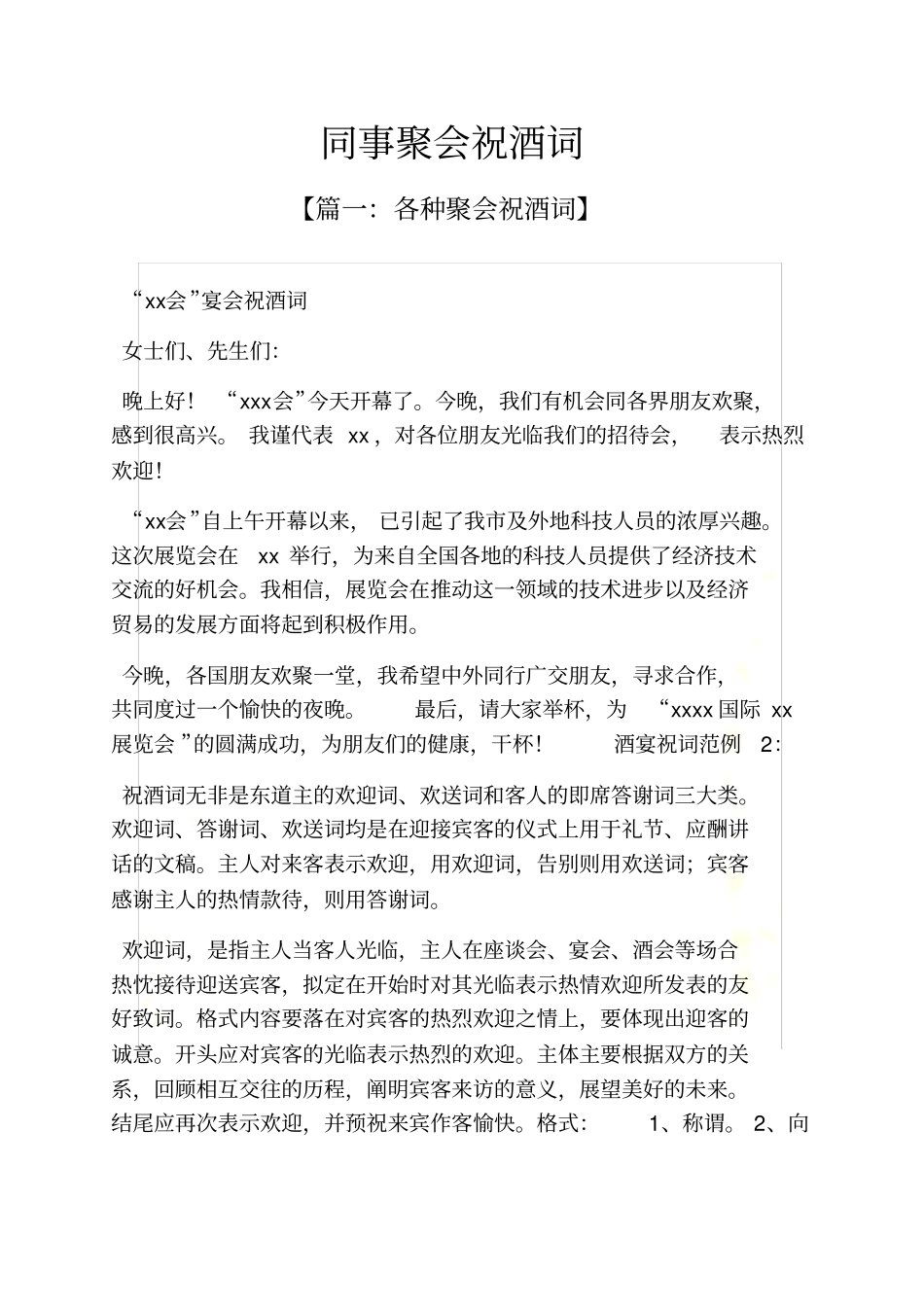 同事聚会祝酒词_第2页