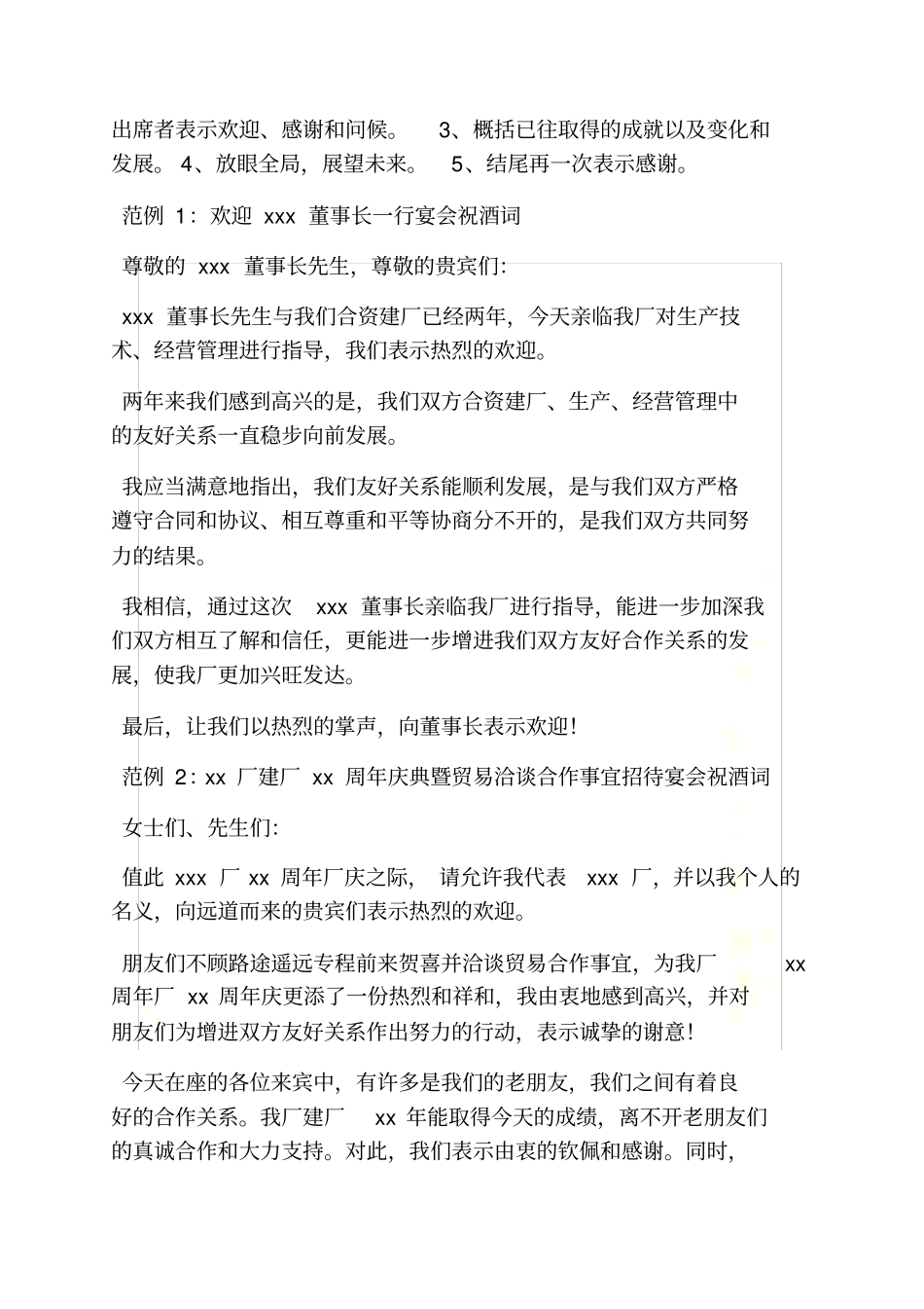 同事聚会祝酒词_第3页