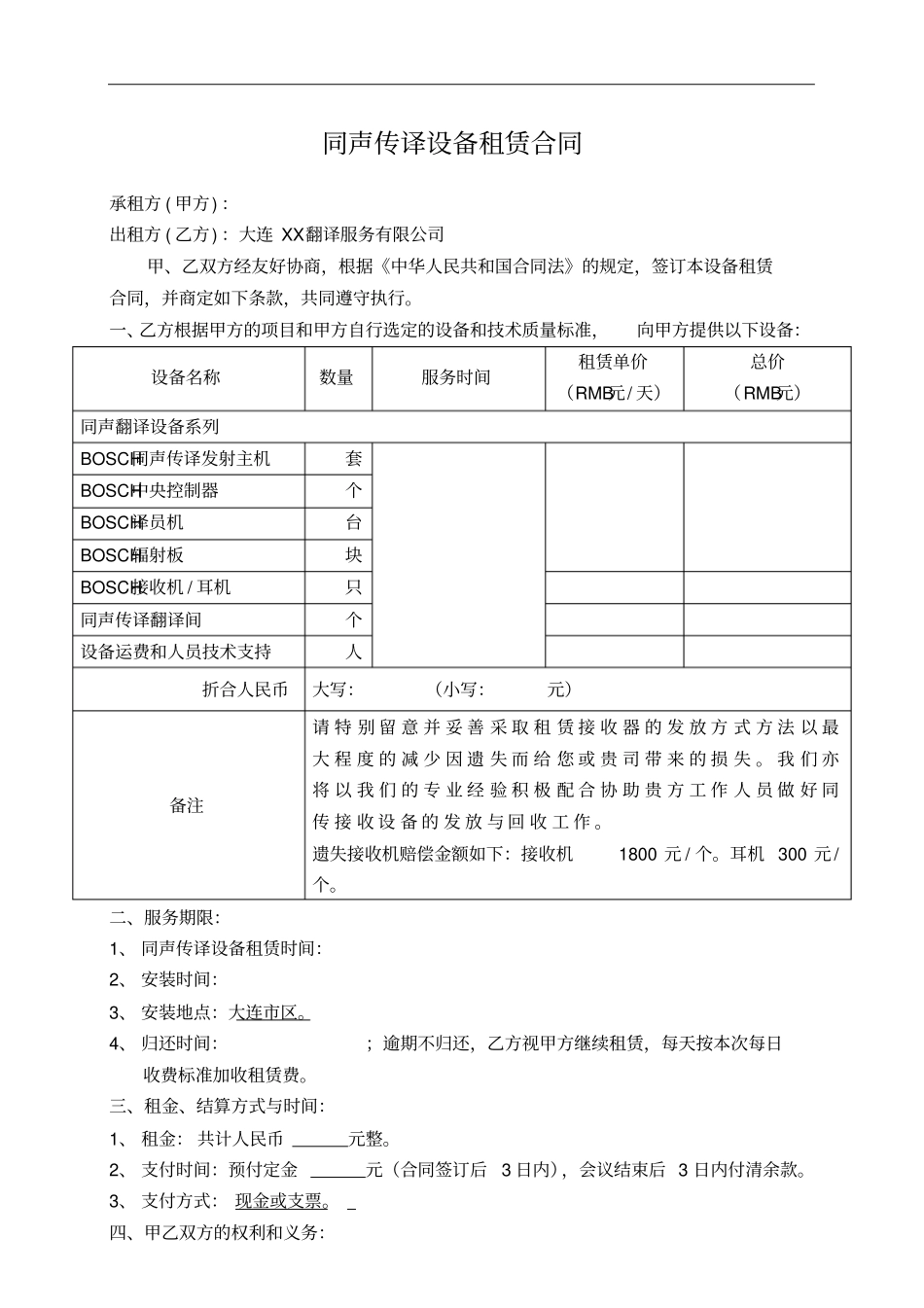 同传设备租赁合同_第1页