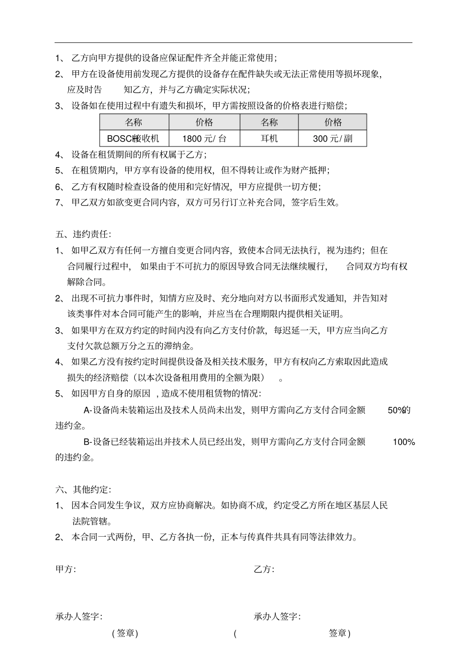 同传设备租赁合同_第2页