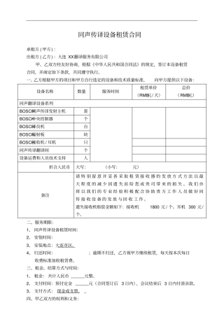 同传设备租赁合同