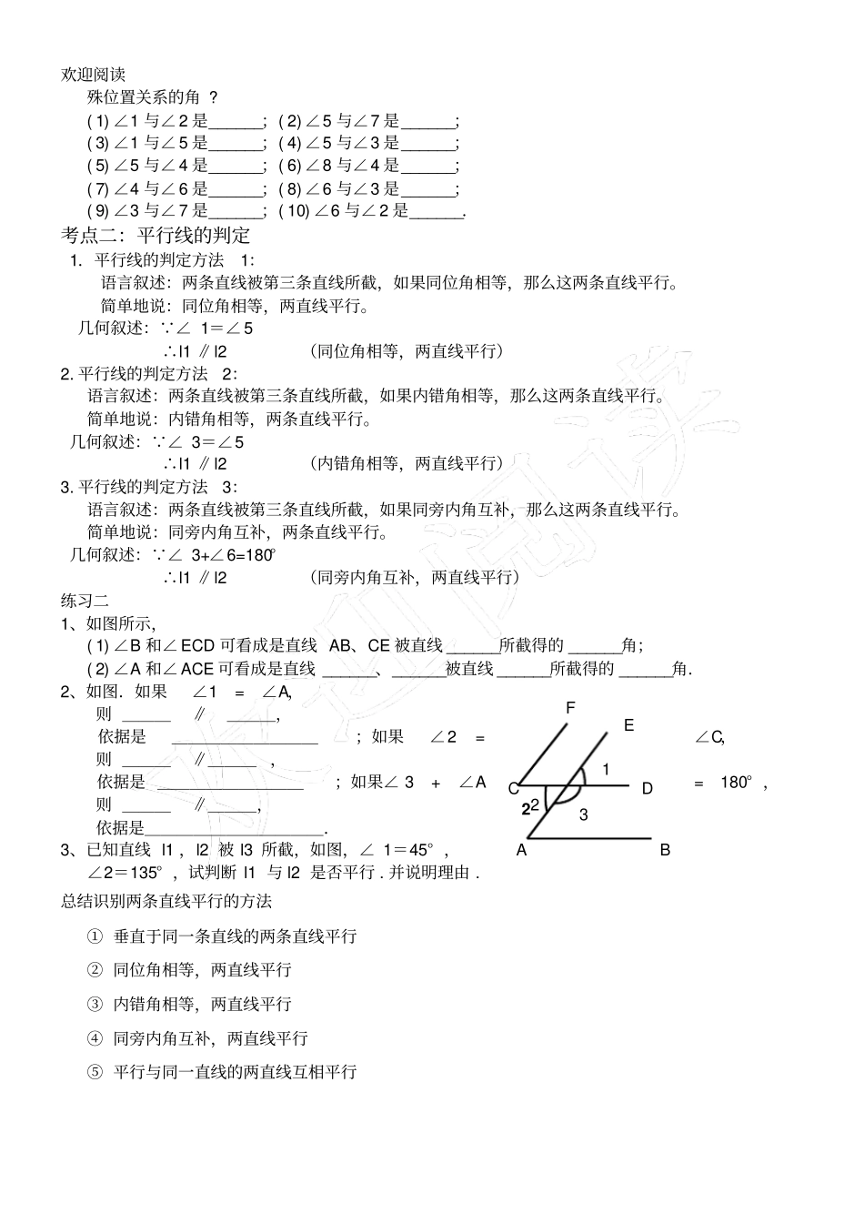 同位角、内错角、同旁内角及平行线的判定讲义_第2页