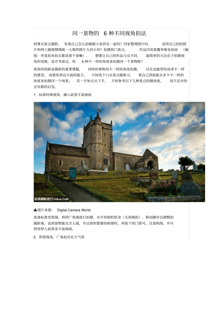 同一景物的6种不同视角拍法分析_第1页