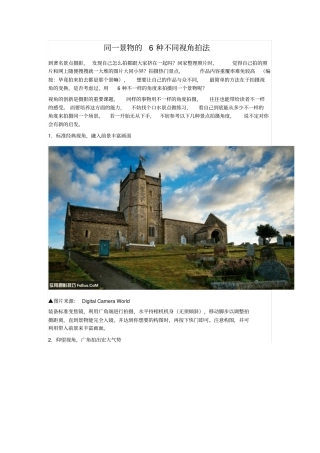 同一景物的6种不同视角拍法分析