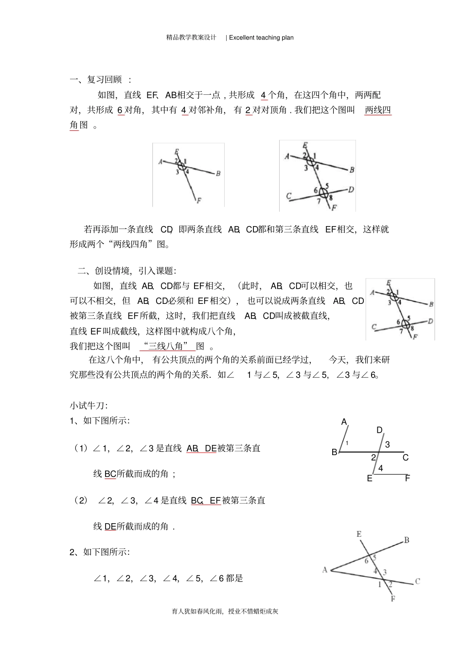 同位角、内错角、同旁内角教学设计新部编版_第3页