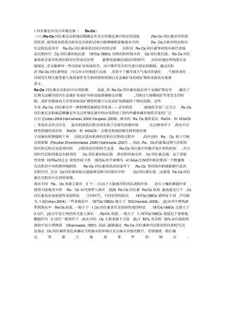 同位素定年及古环境反演资料