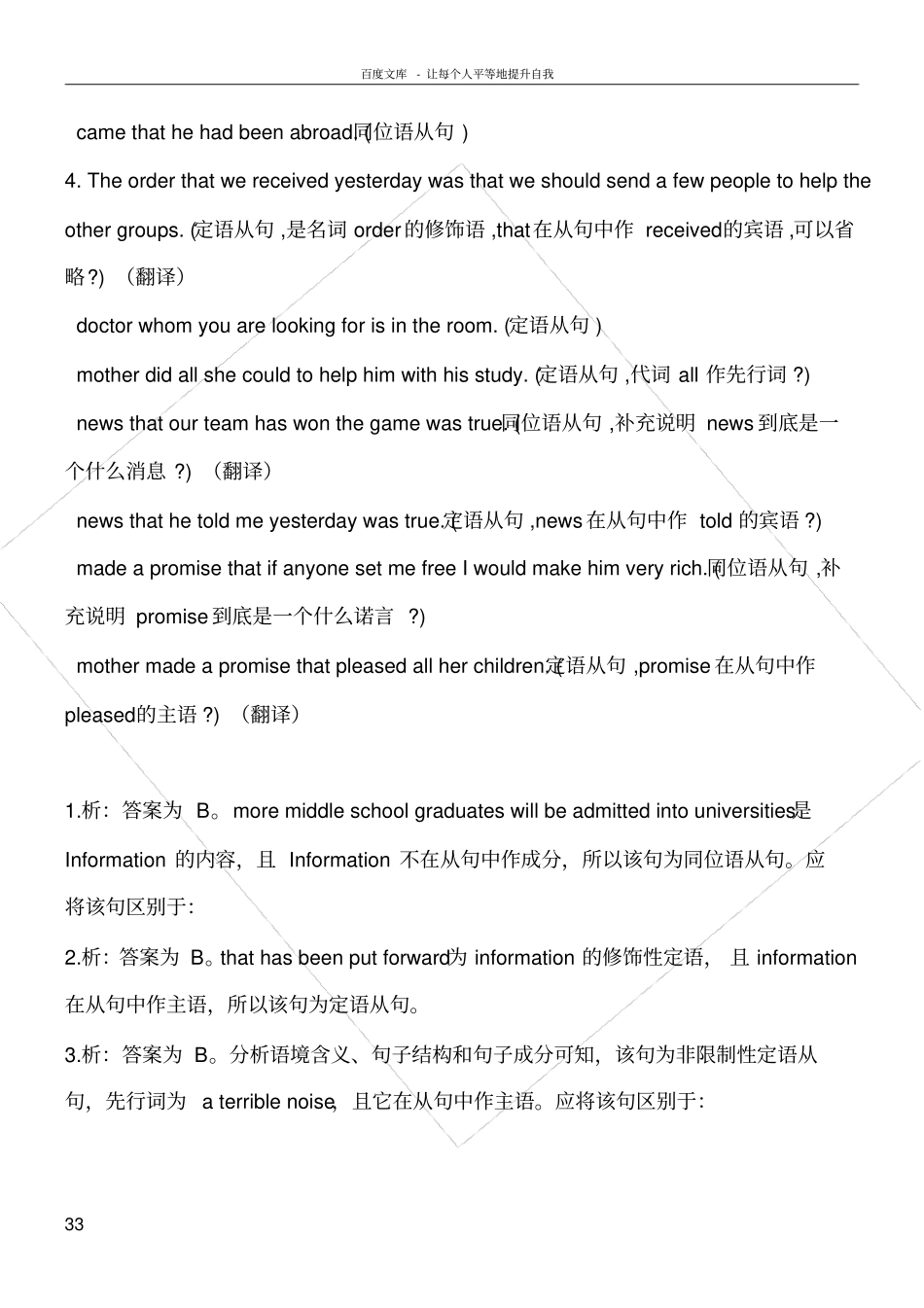 同位语从句与定语从句的区别很经典的区别有配套练习与答案_第3页