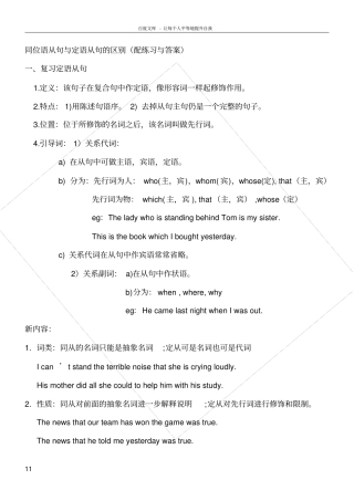 同位语从句与定语从句的区别很经典的区别有配套练习与答案