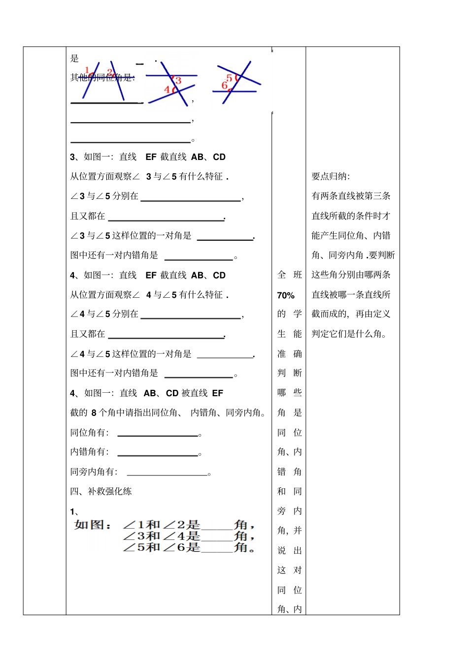 同位角、内错角、同旁内角教学设计教学设计_第3页