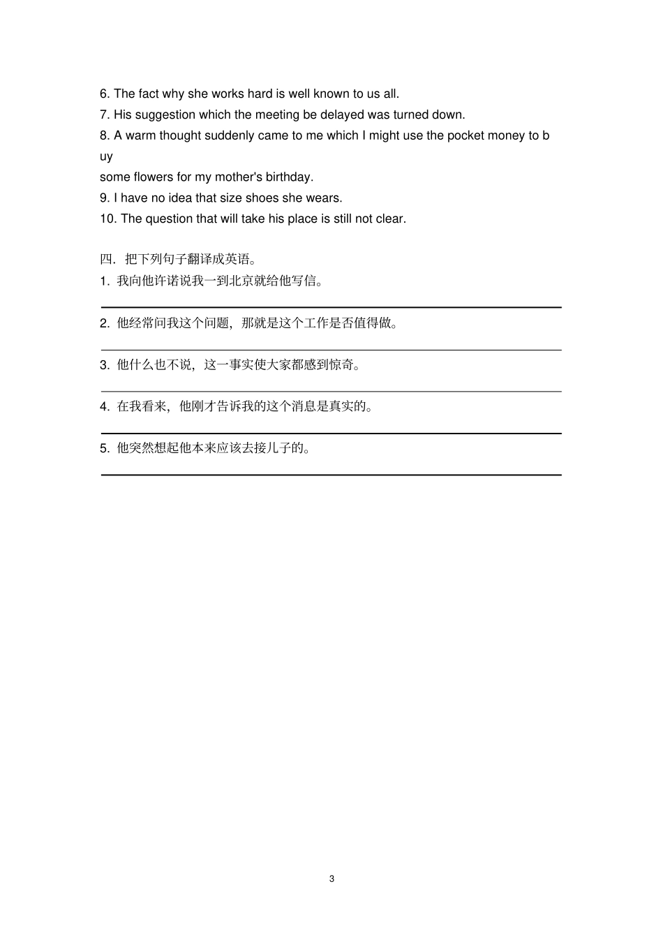同位语从句专项训练_第3页